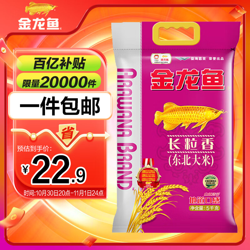金龙鱼 长粒香大米 东北长粒香 10斤