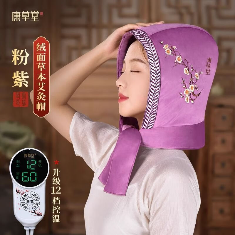 康草堂艾灸帽子电加热颈椎艾灸肩颈盐袋热敷包理疗家用头部热敷帽 短款 头颈艾灸帽 粉紫绒