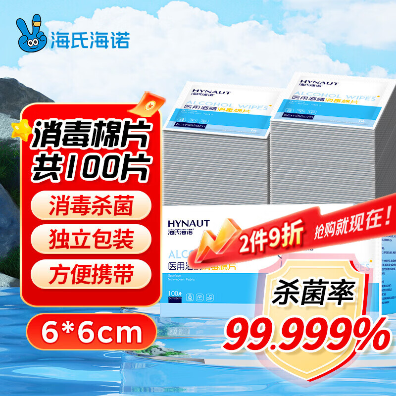 海氏海诺海氏海诺医用消毒棉片 75%酒精棉片消毒湿巾 100片装 6*6cm