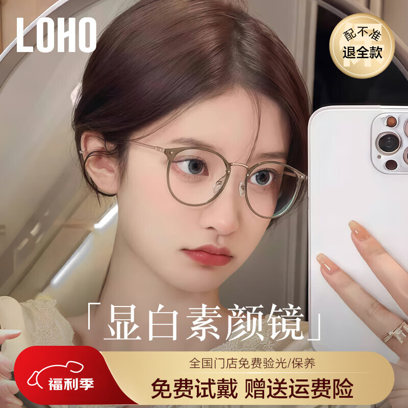 眼镜生活（LOHO）新款2025年超轻冷茶色眼镜近视女可配度数素颜钛架防蓝光眼镜框