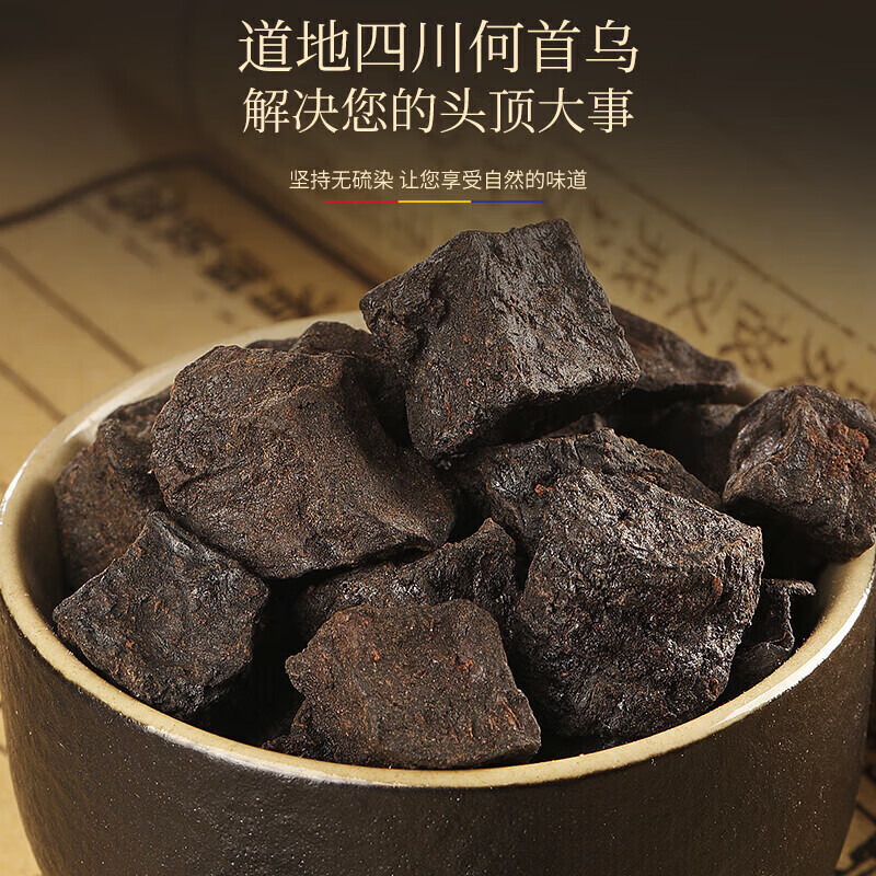 北京同仁堂制何首乌块乌发中药材九蒸九晒乌须发正品何首乌泡水养生茶可磨粉 【九蒸九晒】制何首乌 250g*1袋