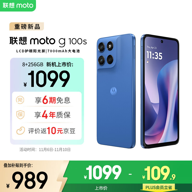 Motorola/Ħ������ moto g100s �ֻ� ��ˢLCD������ ���� 8 256G