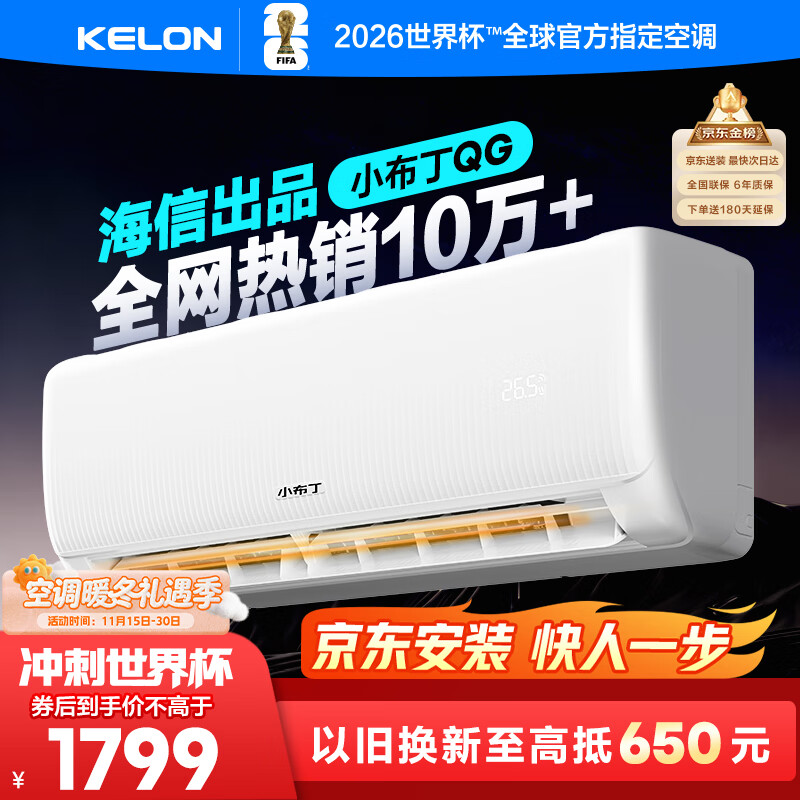 科龙空调大1.5匹 海信出品 京东联名小布丁 新一级变频冷暖空调挂机以旧换新国家补贴 KFR-35GW/QG1-X1