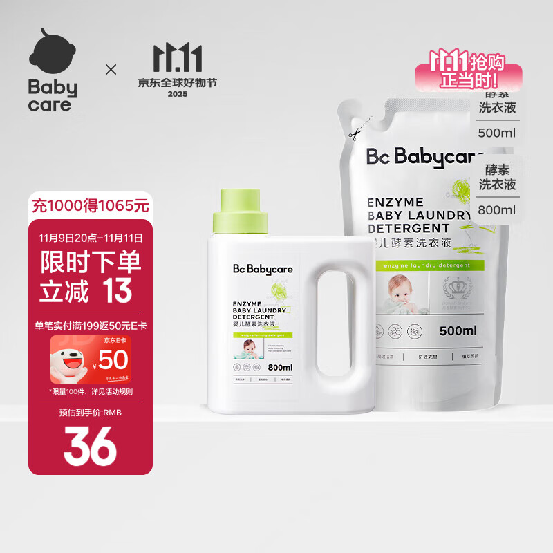 bc babycare婴儿洗衣液无酒精宝宝专用婴幼儿童酵素去污洗衣液抗 1.3L 1瓶 组合装