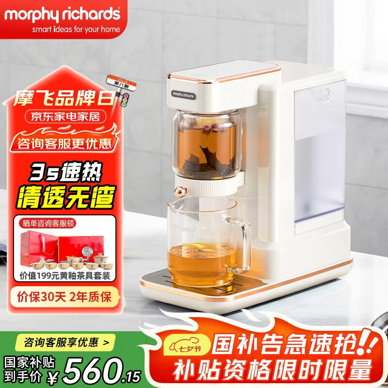 摩飞电器（Morphyrichards）即热式饮水机便携茶饮机桌面办公室台式泡茶机 小型烧水泡茶一体机 家用待客泡茶器速