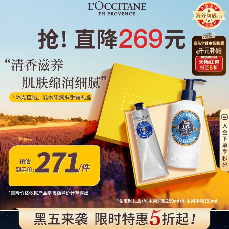欧舒丹乳木果护手霜150ml+身体乳250ml经典礼盒法国进口男女士礼物