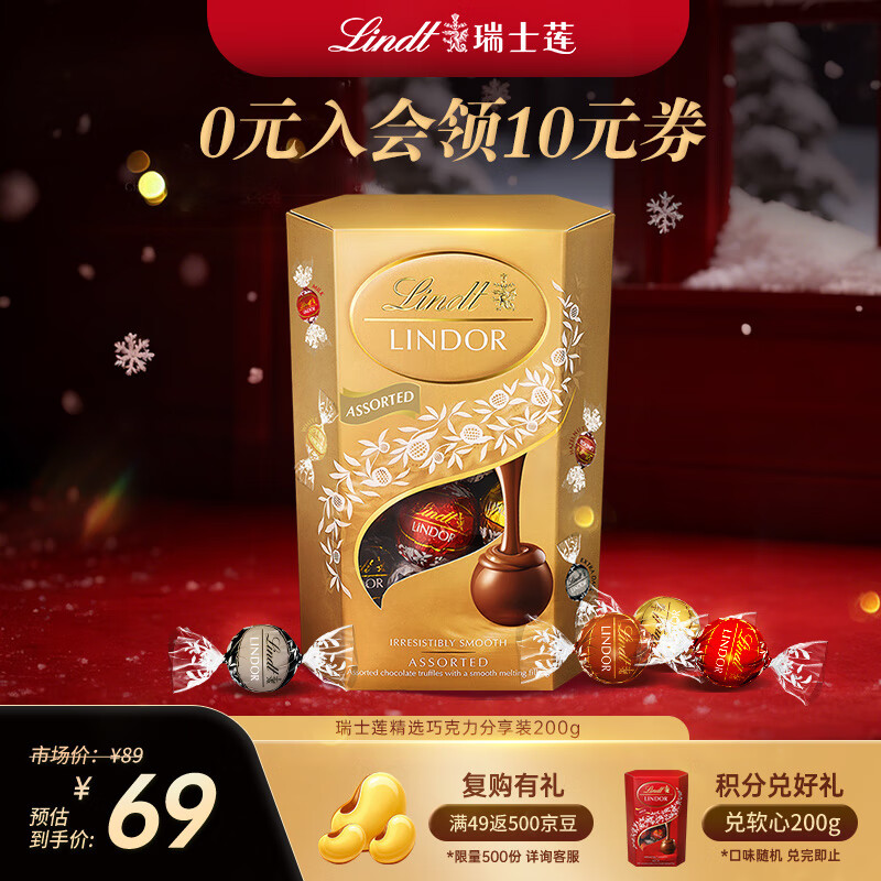 瑞士莲（Lindt）软心精选巧克力 盒装200g  进口 糖果 休闲零食 伴手礼 生日礼物