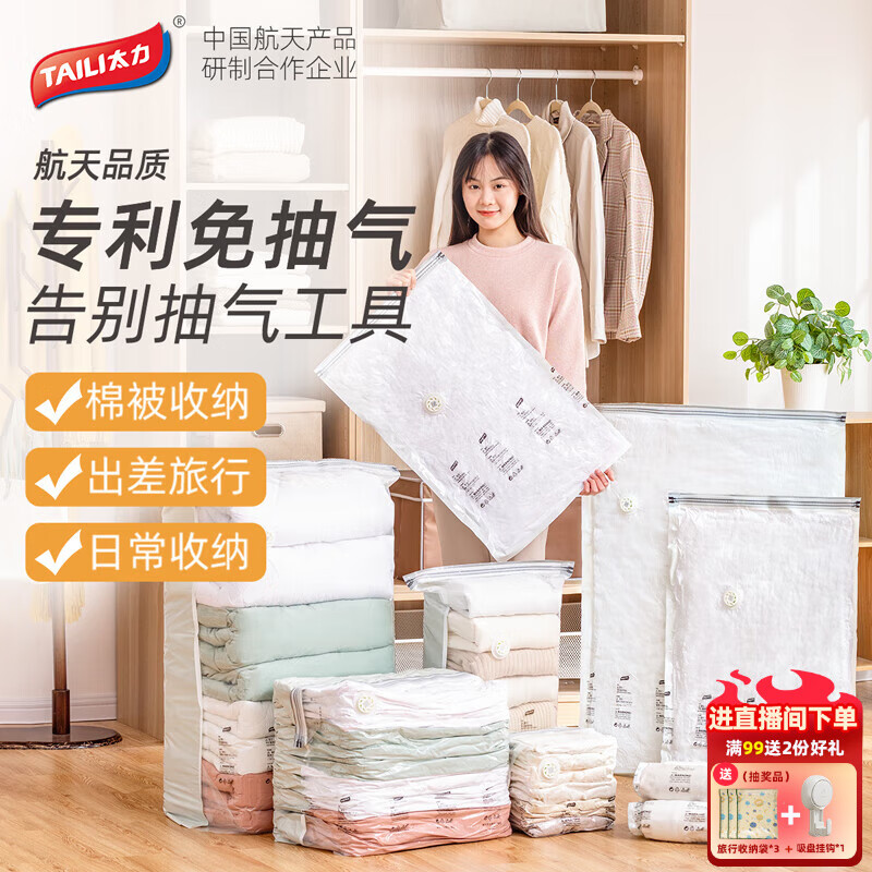 太力真空免抽气压缩收纳袋子10中号+手泵