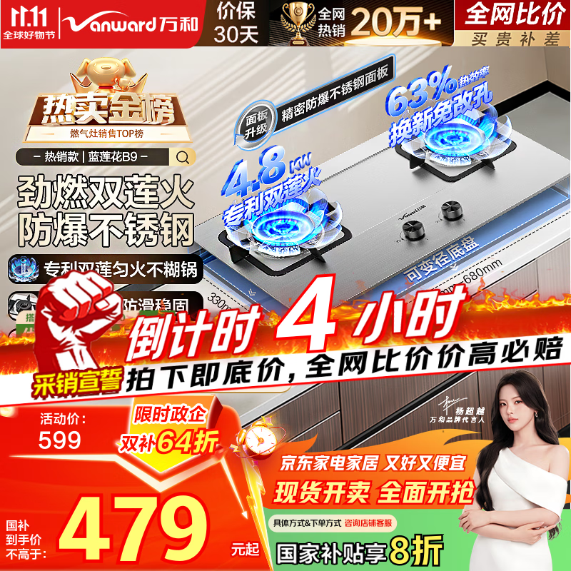 万和（Vanward）【蓝莲花B9】液化气燃气灶4.8kW不锈钢猛火烟灶联动家电国家补贴20%嵌入式家用煤气双炉具台B9B50