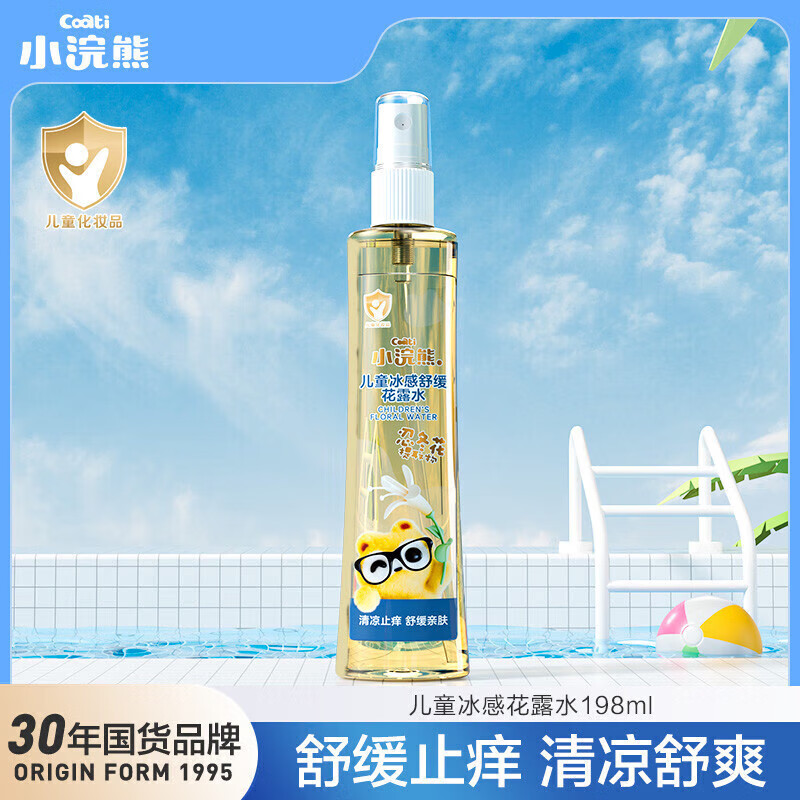 小浣熊驱蚊液户外学生青少年便携专用儿童紫草棒花露水防蚊喷雾 【夏季冰感新体验198ml】冰感花