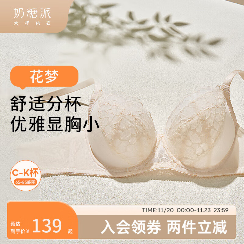 奶糖派花梦3/4舒适分杯优雅大胸显胸小清透无痕内衣文胸送女友 香槟色 85C