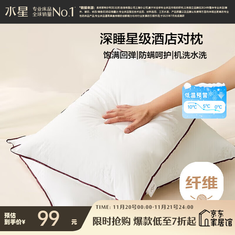 水星家纺枕头枕芯酒店枕头护颈枕头芯家用一对纯棉抗菌可水洗高枕48x74cm