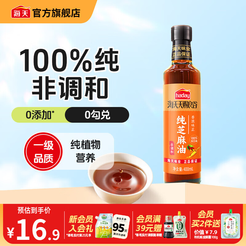 海天天赐良谷芝麻香油400mL