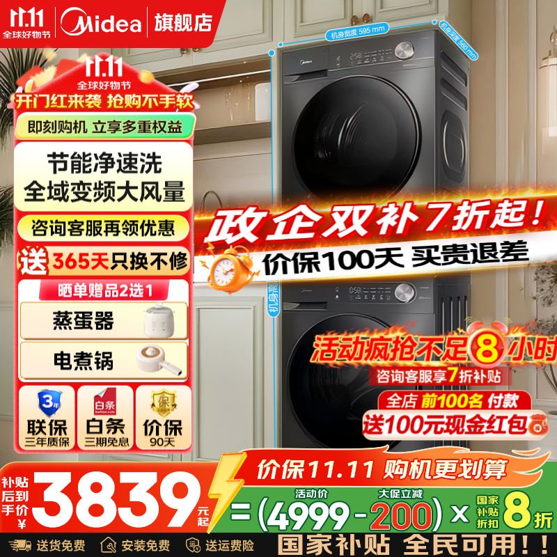 美的（Midea）洗烘套装 滚筒洗衣机全自动+热泵烘干机组合套装 1.1洗净比 除菌除螨 家电国家补贴以旧换新 12洗1