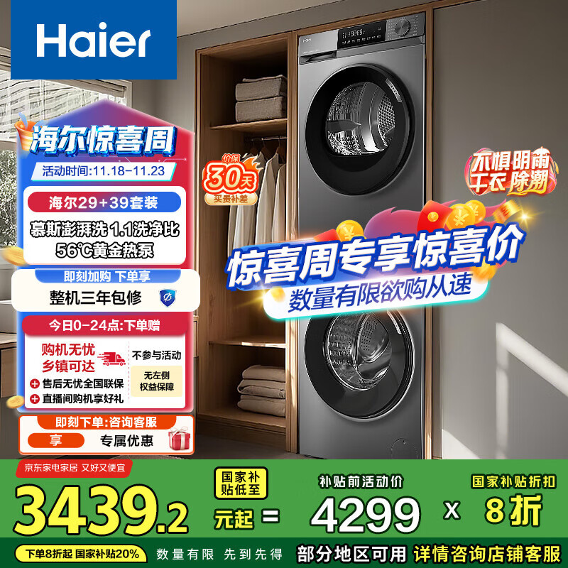海尔（Haier）洗烘套装 10KG滚筒懒人洗衣机+热泵烘干机家用 除菌除螨 1.1洗净比 MATE29S+39PLUS 家电国家补贴