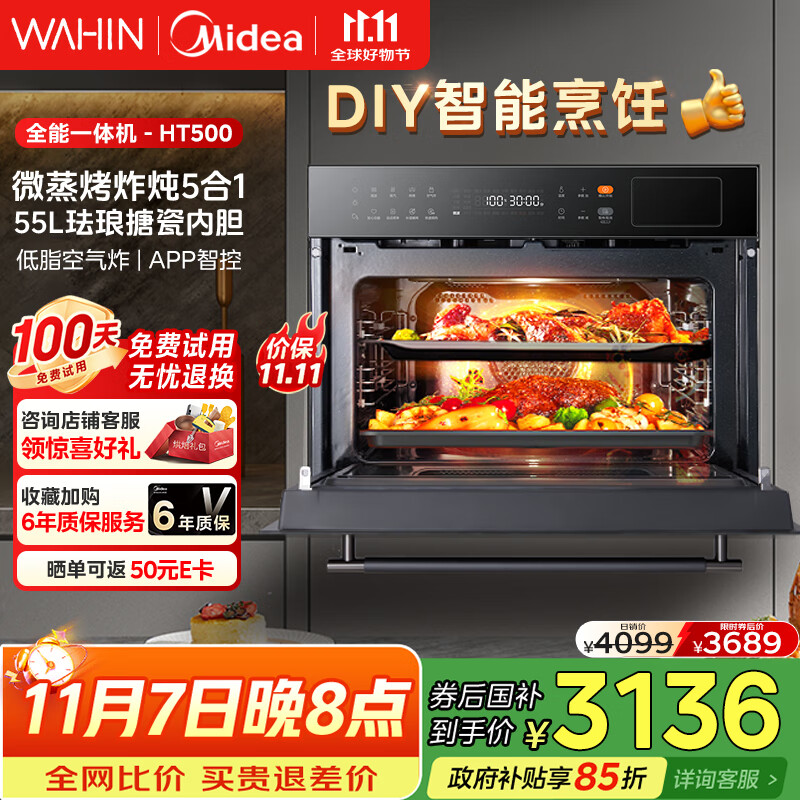 华凌美的子品牌 微蒸烤一体机嵌入式51-60L大容量变频智控自清洁【微蒸烤炸炖五合一】蒸烤箱55L HT500