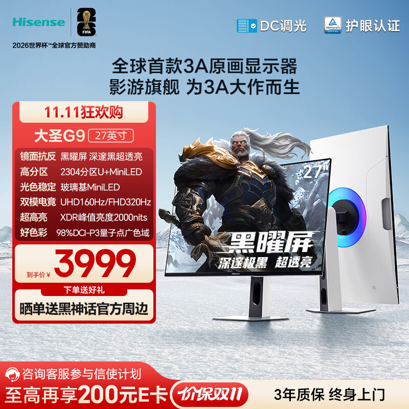 海信大圣G9 27英寸3A原画 黑曜屏 2304分区 U+MiniLED 4K160Hz双模320Hz 冰川白 电竞显示器
