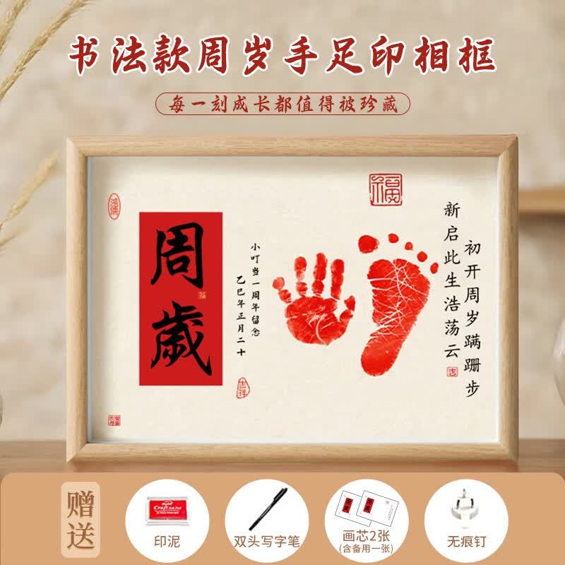 摩多 宝宝周岁生日装饰场景布置蛇宝一岁手脚印相框男女孩拍照道具