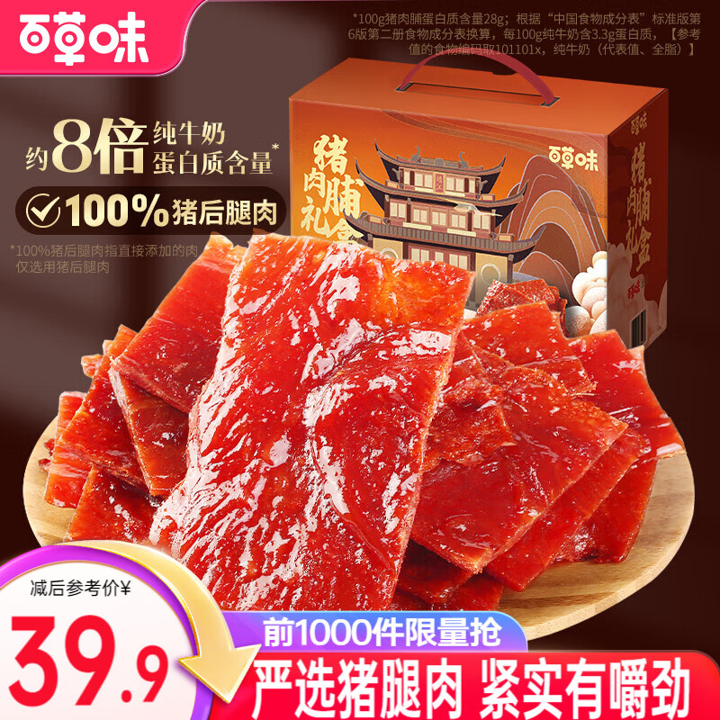 百草味 风味猪肉脯500g