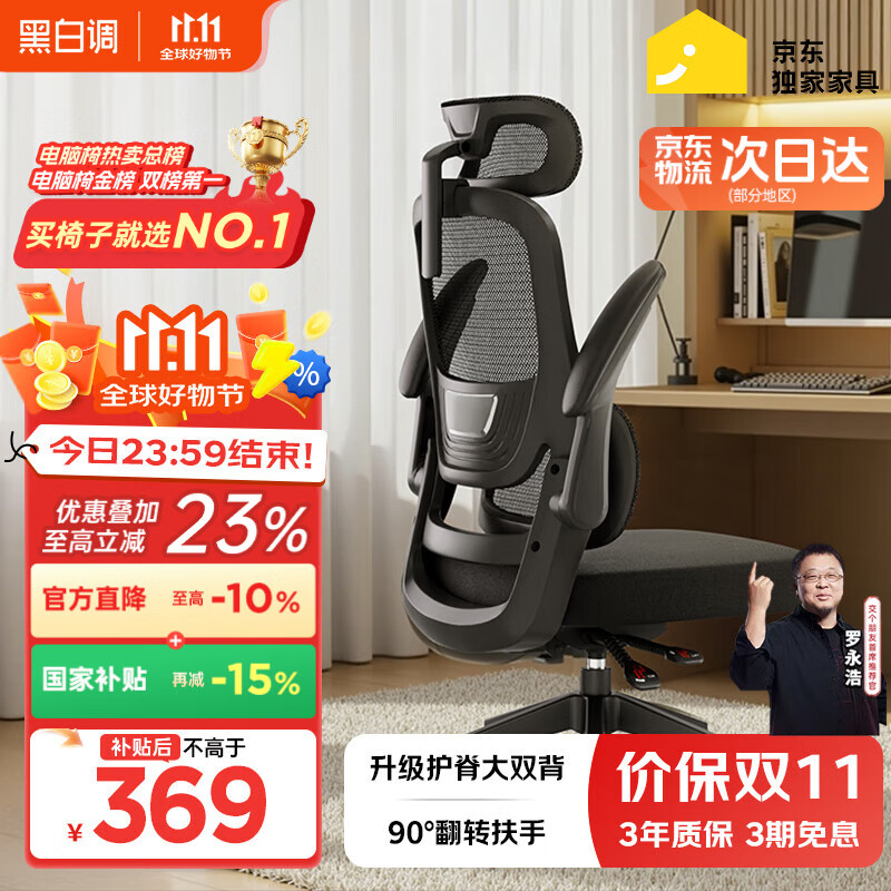 黑白调P1二代人体工学椅电脑椅子人工力学座椅久坐办公电竞椅学习椅国补