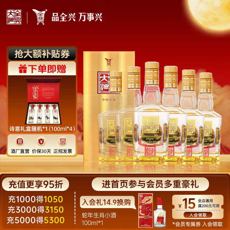 全兴大曲 晶彩金 纯粮酿造 浓香型白酒 高度粮食酒 口粮酒 52度 500mL 6瓶 【晶彩金】整箱装