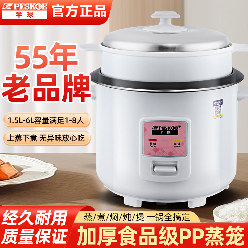 半球电饭煲家用大容量多功能老式小型1.5-6升L2-3-4-5人迷你宿舍小单人蒸煮一体电饭锅 纯白 3L 豪华煲【不粘内胆+蒸笼】2-4人