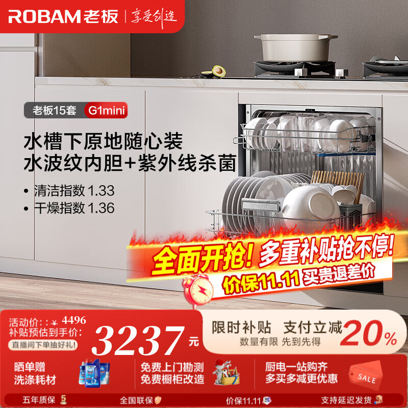 老板（Robam）G1mini嵌入式洗碗机国家补贴灶下变频15套640高度全厨安装紫外消毒独立烘干B33X 15套洗碗机