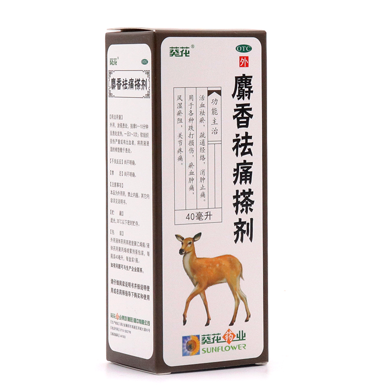 葵花 麝香祛痛搽剂40ml 本品1盒