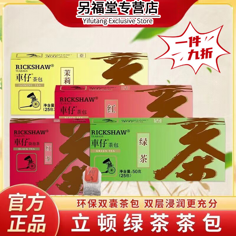 车仔红茶系列红茶茉莉绿茶袋泡茶包港式风味茶醇茶系列盒装茶 车仔