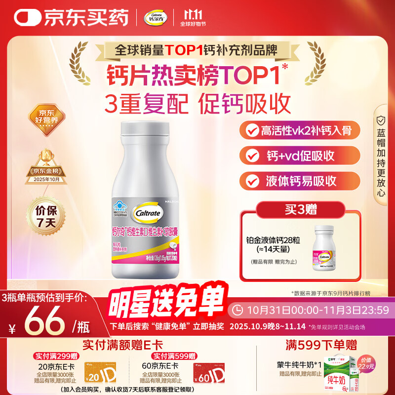 钙尔奇铂金液体钙120粒 钙片女士成人中老年补钙维生素D维生素k2