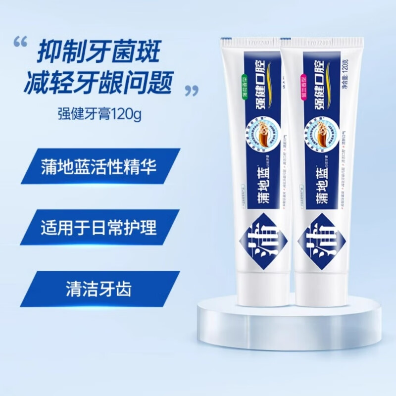 蒲地蓝精华牙膏美白亮白去渍防龋齿蛀牙抗敏琥珀牙减轻牙龈问题特护强健 健护亮白（薄荷香）98g 1支