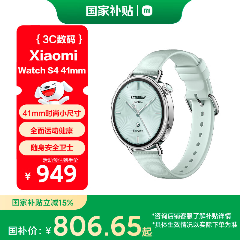 小米（MI）【限时补贴】XiaomiWatchS441mm薄荷绿国家补贴汽车钥匙澎湃2心率血氧监测小米手表s4女表