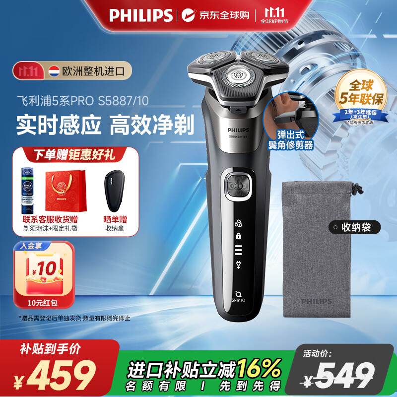 飞利浦（PHILIPS）电动剃须刀欧洲整机进口 旋护5系Pro SkinIQ系列 清爽净剃AI刮胡刀 生日礼物 男友送老公 S5887/10