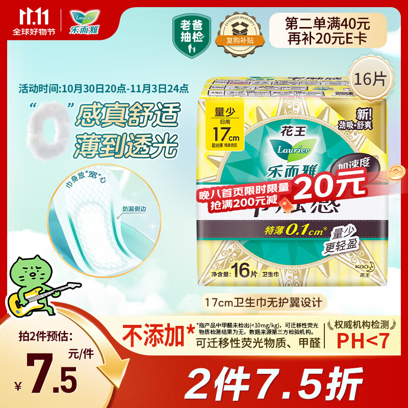 乐而雅花王【老爸抽检】零触感护垫日用迷你卫生巾17cm16片姨妈巾自营