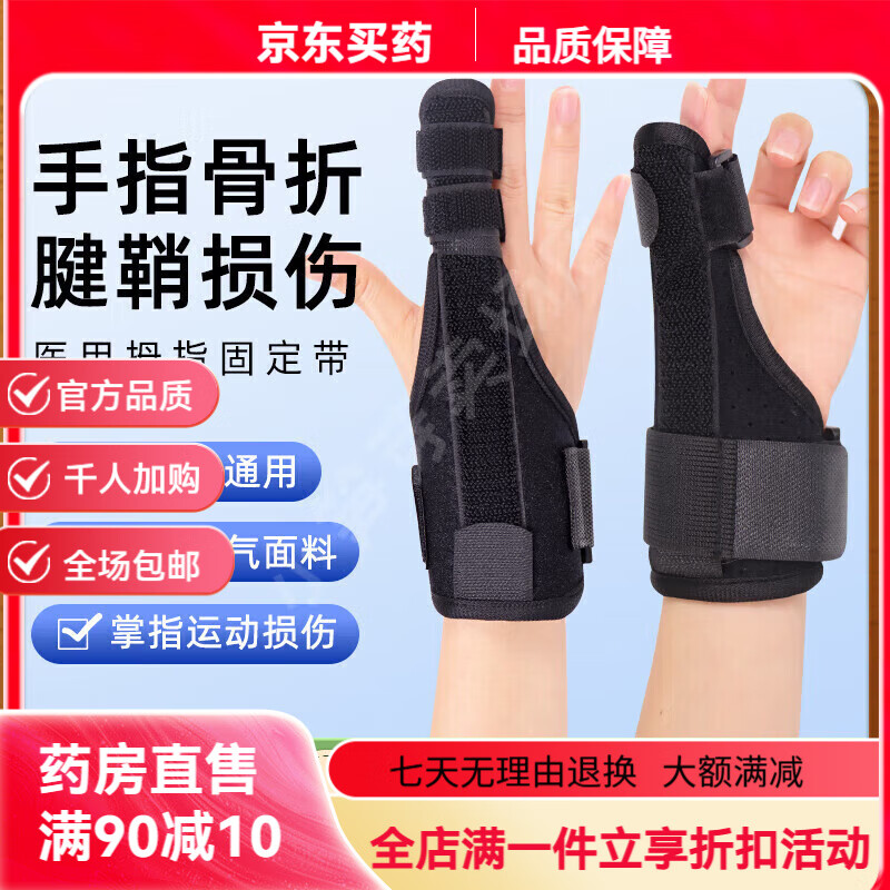 通用可伴(KEBAN)医用拇指腱鞘炎护腕护具 大拇指固定器手腕扭伤妈妈手 拇指款