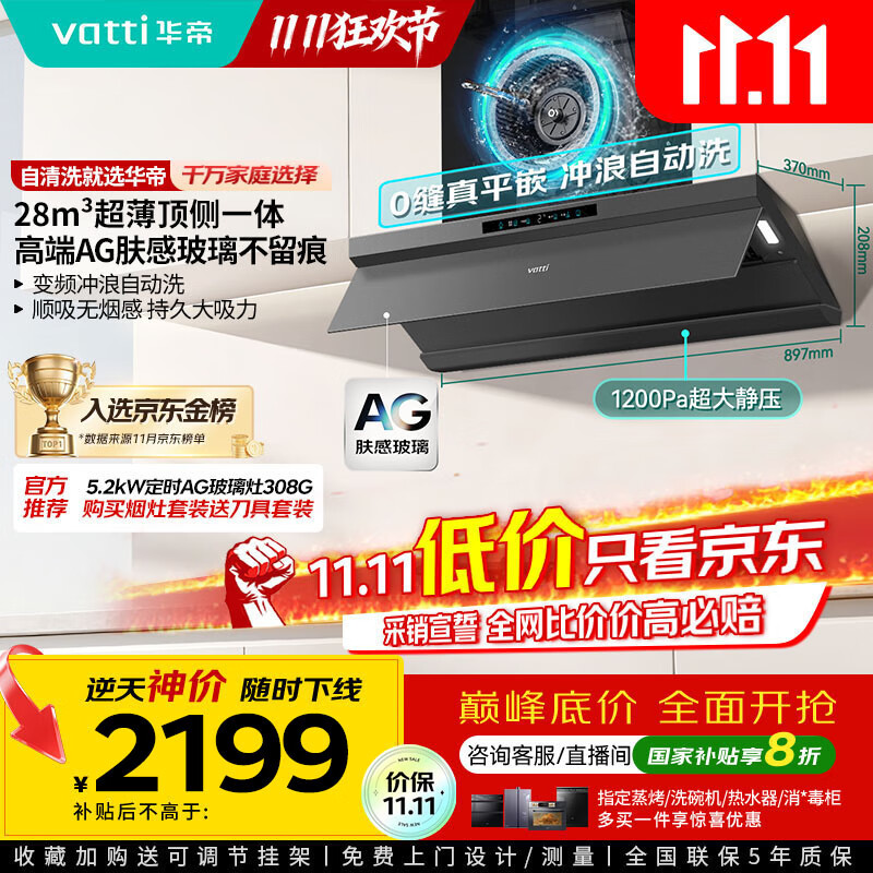 华帝（VATTI）【小飞碟Max】国家补贴抽吸排油烟机【官方推荐搭308G套装】28风量家用欧式顶侧一体变频自清洁S66