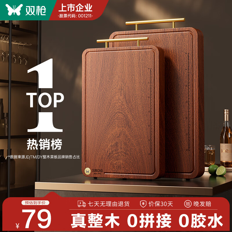 双枪乌檀木整木菜板实木抗菌防霉家用切菜板案板大号砧板 【金标抗菌-升级款】36*24*2.5