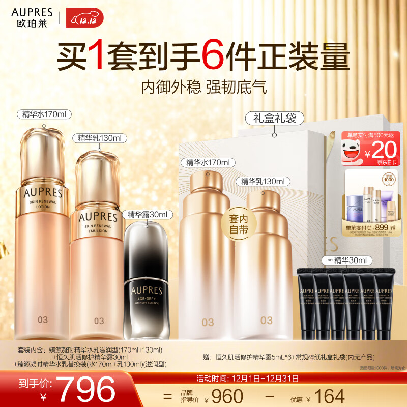 欧珀莱（AUPRES）生日礼物送女友送妈妈 补水保湿抗皱 臻源凝时护肤品套装  含水替 水乳+恒久精华30ml 3件套