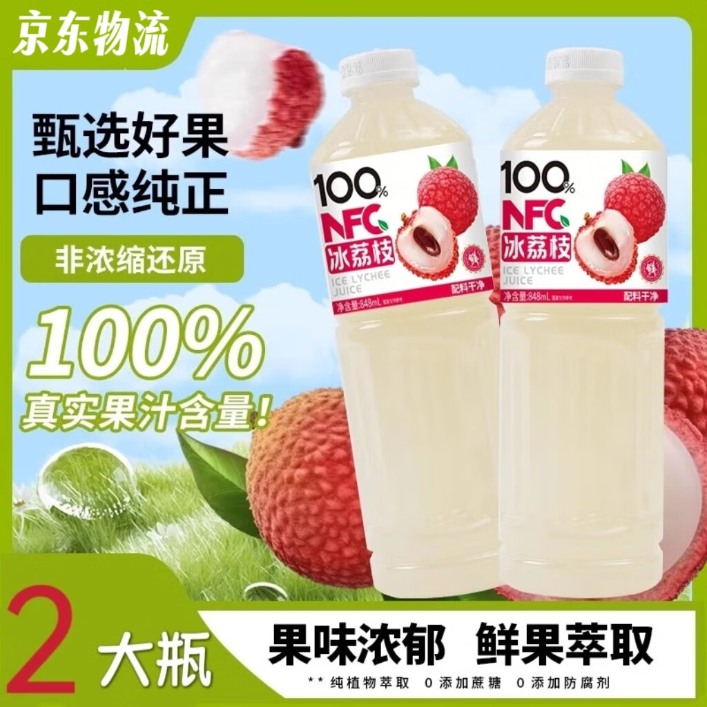 悠个100%NFC荔枝汁果汁浓郁夏天解暑饮料夏季饮品大瓶实惠装848ml*2瓶