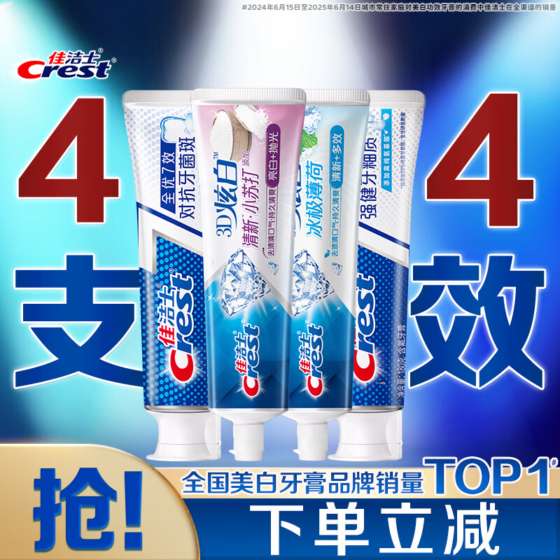 佳洁士全优7效炫白护龈美白牙膏清口防蛀共700g京东自营新老包装混发