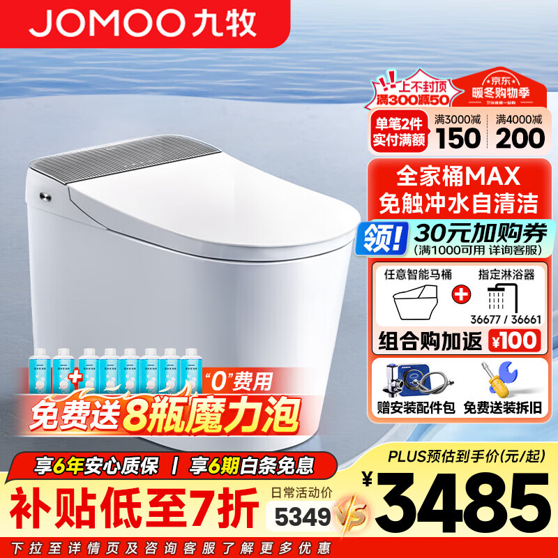 九牧（JOMOO）全家桶MAX自清洁旋风魔力泡UVC除菌自动翻圈翻盖智能马桶 ZS780J 305/300mm (295-390以内选择)