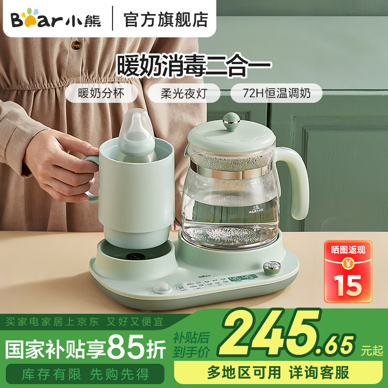 小熊恒温水壶婴儿多功能调奶器1.2L