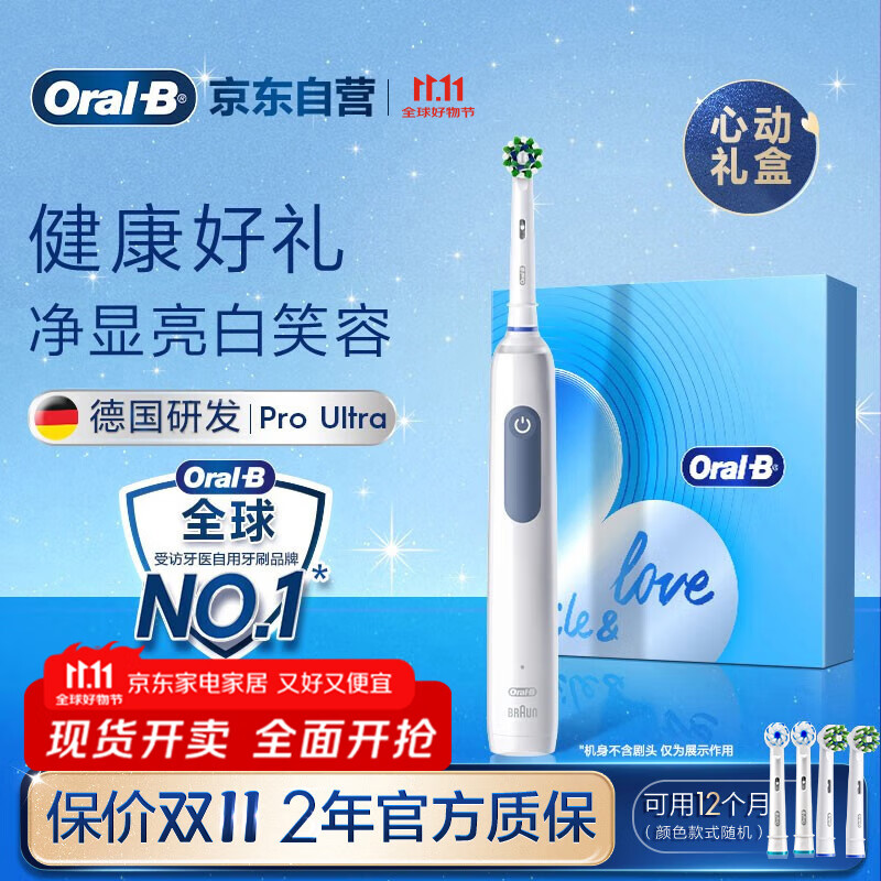 欧乐B成人电动牙刷护龈Pro4Ultra甄选礼盒Pro系列3D声波深度清洁牙龈呵护送生日礼物情侣送礼赠