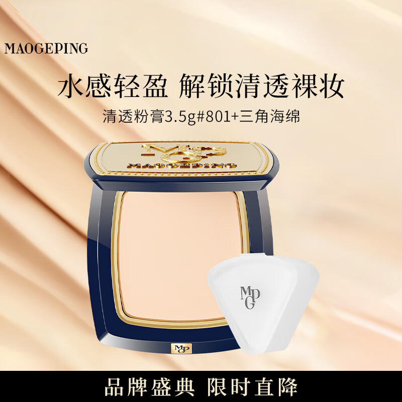 毛戈平光感清透无痕粉膏801白皙色3.5g遮瑕持久防水粉底膏生日礼物女