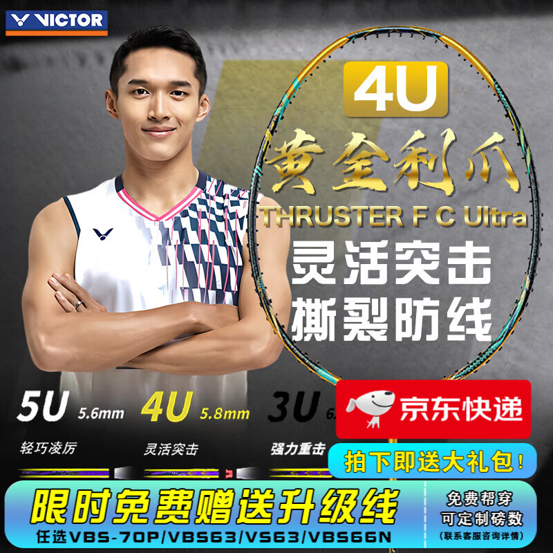 威克多（VICTOR）胜利羽毛球拍2025黑金隼ultra 黄金利爪乔纳坦全碳素单拍TK-F隼 TK-F C Ultra【黄金利爪】4U 灵活突击 (空拍发货 )