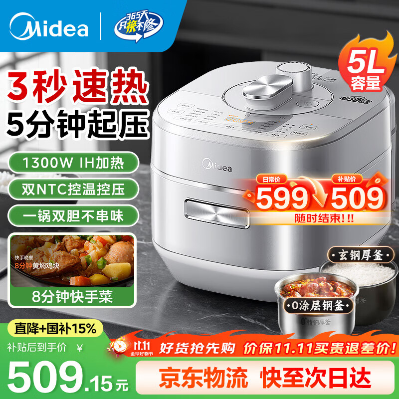 美的高压锅电压力锅0涂层一键自动排气 电高压力锅家用3-4-5人蒸锅炖蒸煮一体 IH加热高压电饭锅电饭煲 【IH大火力 