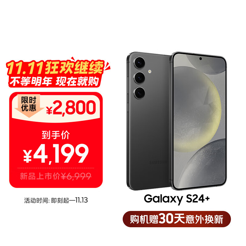 三星Samsung Galaxy S24+ AI手机 5000万像素 游戏手机 拍照手机 12GB+256GB 水墨黑 国家政府补贴