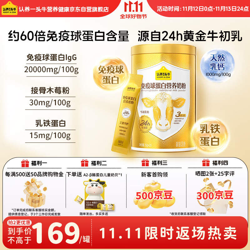 认养一头牛免疫球蛋白牛初乳儿童成人高钙营养奶粉(含乳铁蛋白)金装升级500g