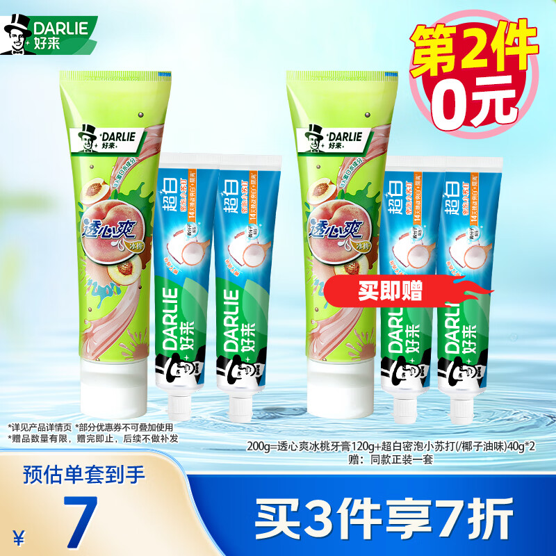 好来(原黑人)小苏打牙膏清新口气美白牙齿去渍套装共200g口味随机