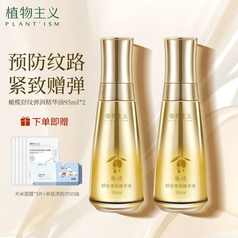 植物主義妊娠油身體乳橄欖油護(hù)膚品防妊娠紋準(zhǔn)孕期預(yù)防紋滋潤精華 【緩解緊繃 預(yù)防淡紋 滋潤皮膚】 【防淡紋增彈】舒紋彈潤精華油95ml*2
